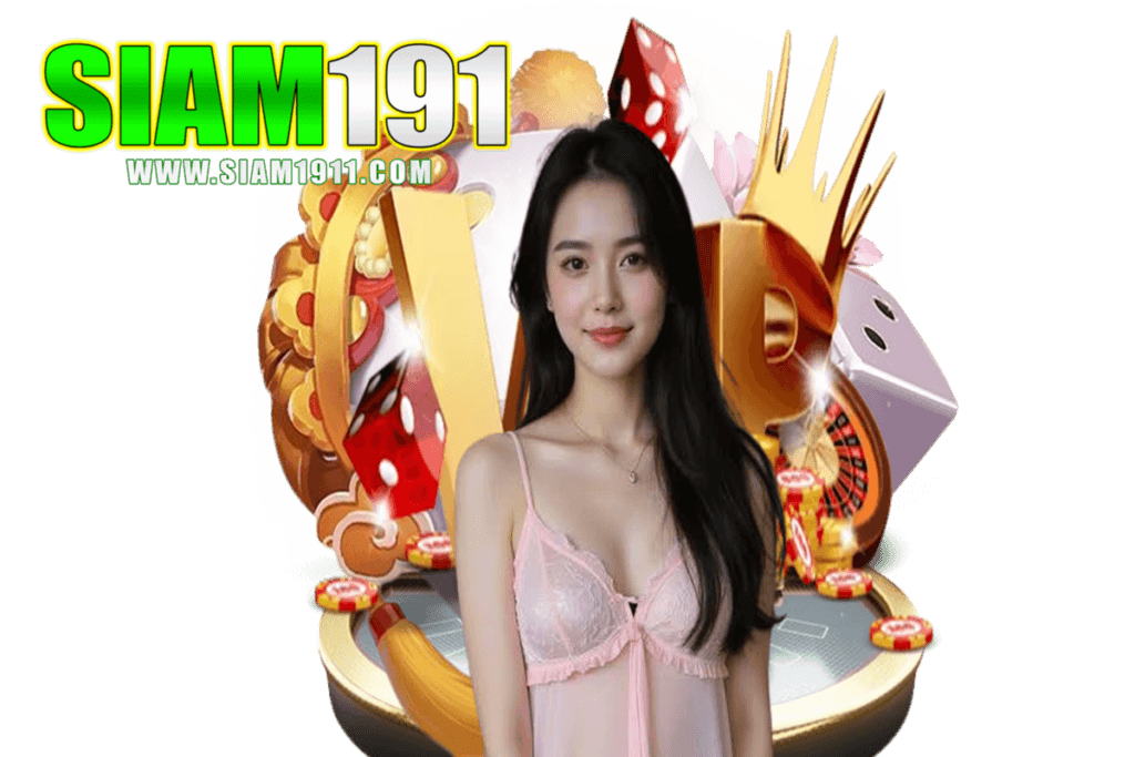 siam191 ดาวน์โหลด